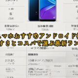 50代のスマホおすすめアンドロイド機種は？使いやすさとコスパで選ぶ最新ランキング