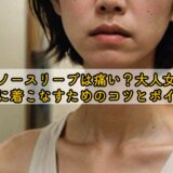50代ノースリーブは痛い？大人女性が上品に着こなすためのコツとポイント